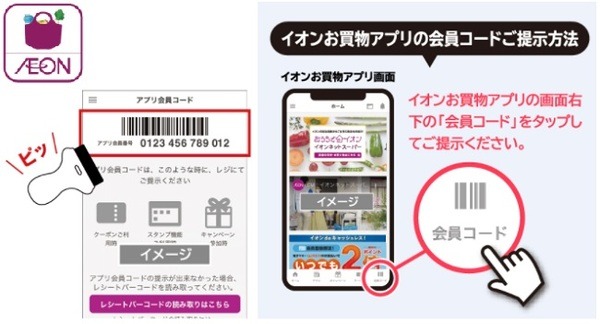 【STEP2】イオンお買物アプリの会員コードを提示する