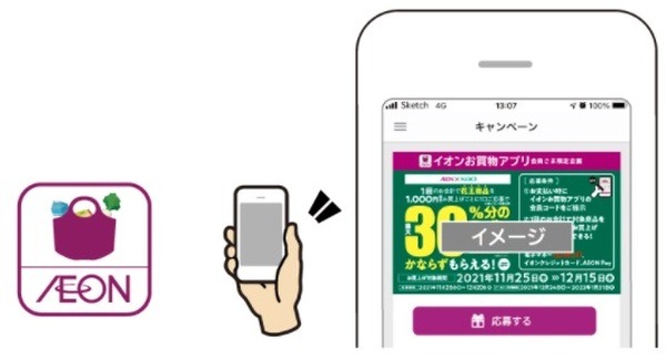 【STEP4】キャンペーンに応募する