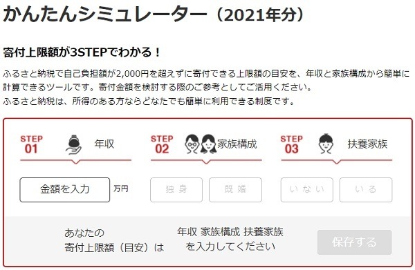 マイページでシミュレーション