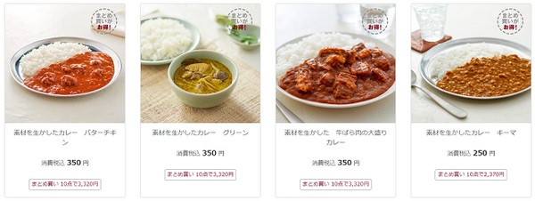 まとめ買いがお得なカレー