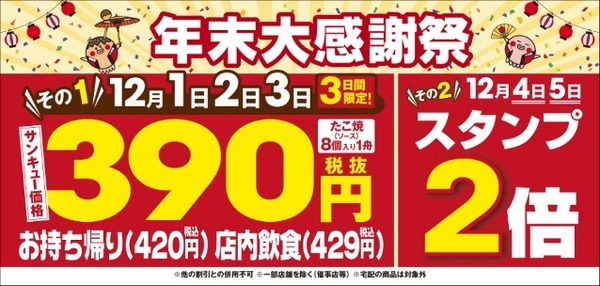 年末大感謝祭