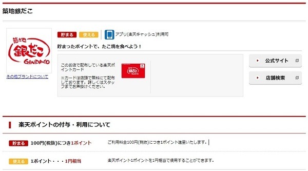 楽天ポイントで支払う