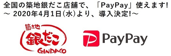 PayPayが使えます