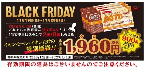 ブラックフライデーの券を使うなら損