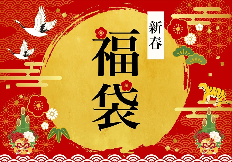 2022年福袋