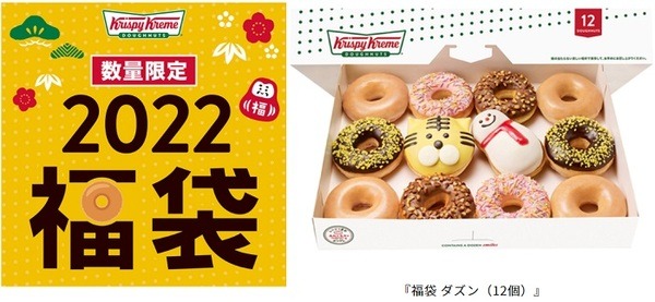 クリスピー・クリーム・ドーナツ　福袋2022