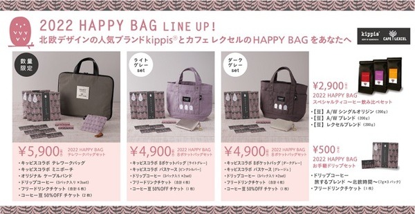 カフェレクセル「2022 HAPPY BAG」