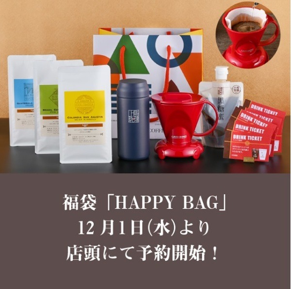 上島珈琲「HAPPY BAG」