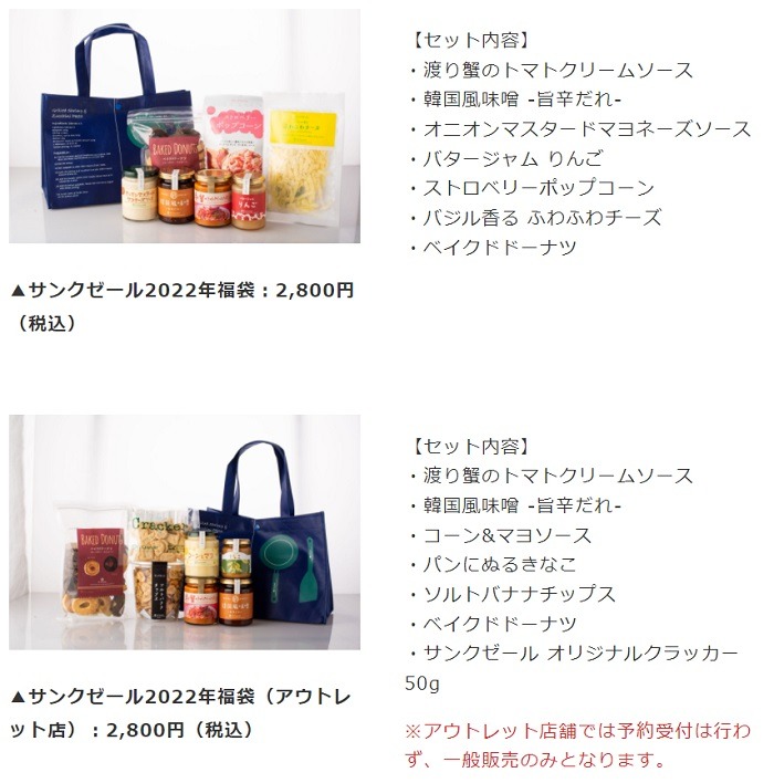 福袋2,800円
