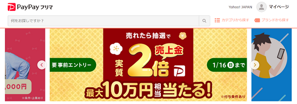 ペイペイフリマ
