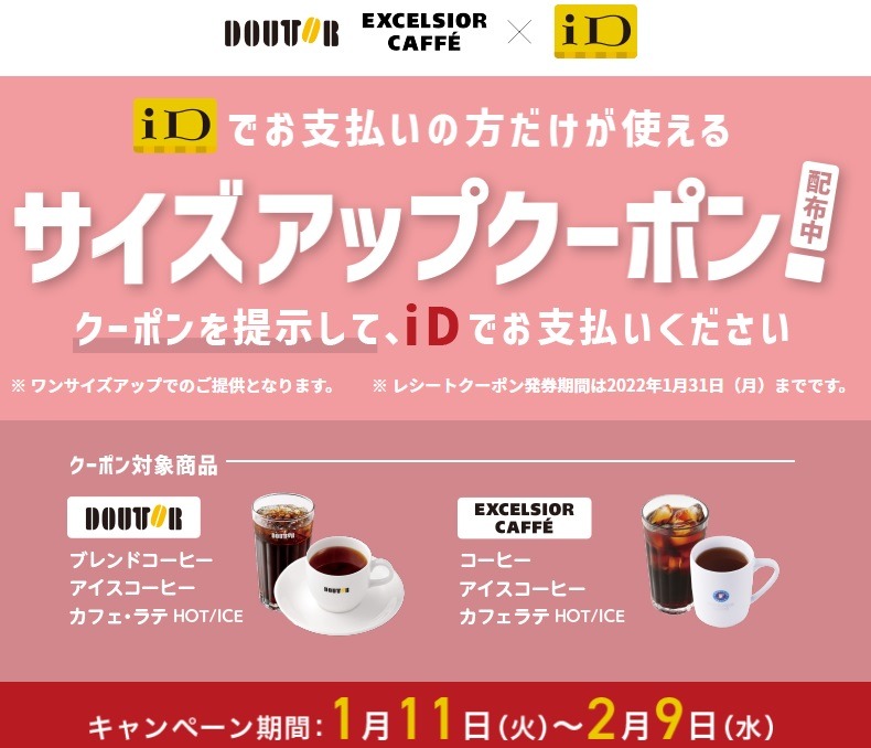 サイズアップクーポン