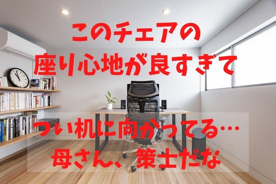母の思うがまま