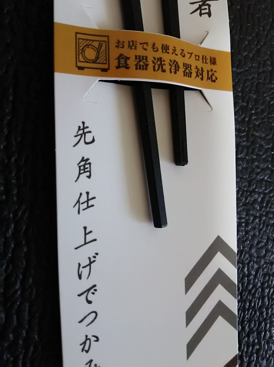 乱彫菜箸は表面がなめらか