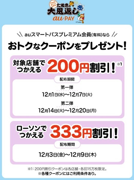auスマートパスプレミアム会員ならクーポンがもらえる