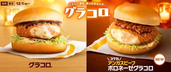 「グラコロ」の季節がやってくる