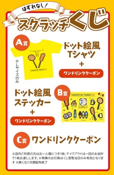 はずれなしの「スクラッチくじ」