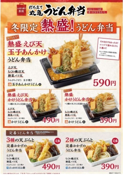 熱盛！うどん弁当