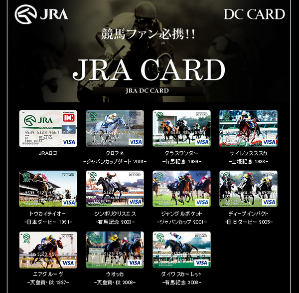 競馬ファンなら必須の「JRAカード」