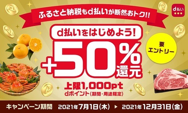 d払いを始めよう