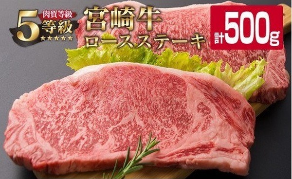 宮崎牛ロースステーキ2枚