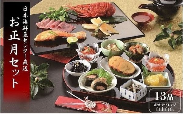 お正月セット