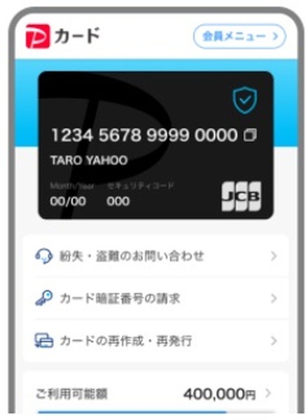 バーチャルカードが発行