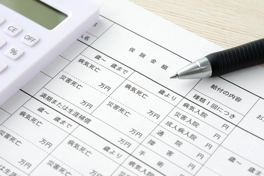 保険の見直し・整理