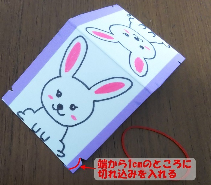 端から1㎝のところに切れ込みを入れる