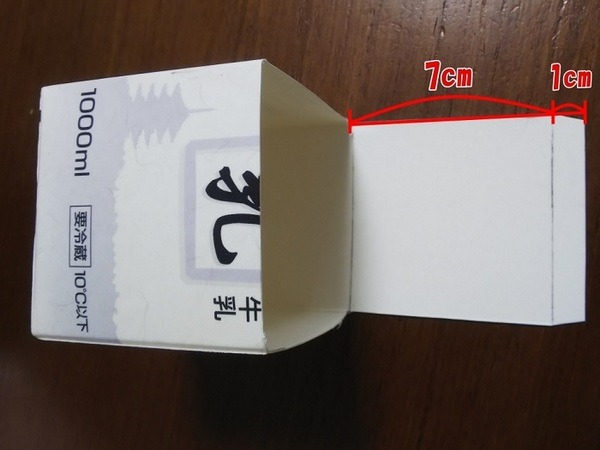 牛乳パックをサイコロの展開図のように