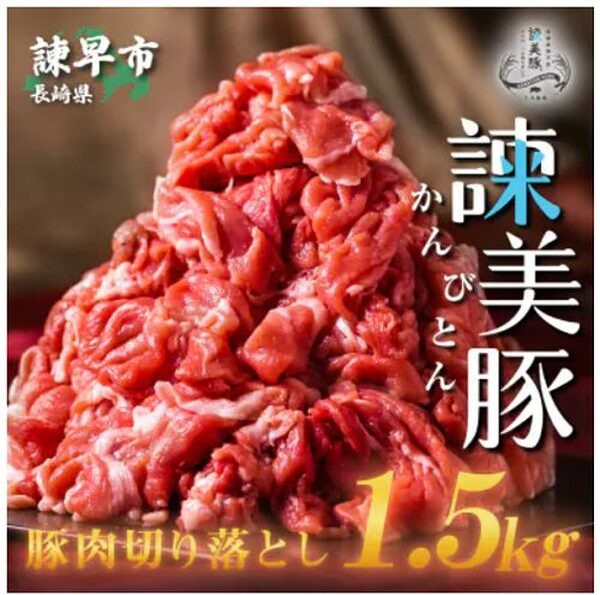諫早平野で育ったお肉