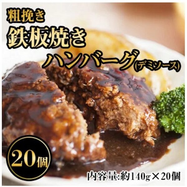デミソースつきのハンバーグ