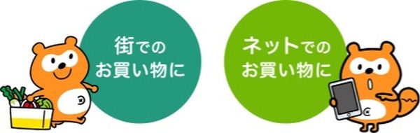 街・ネットの対象加盟店で最大2,000ポイント還元