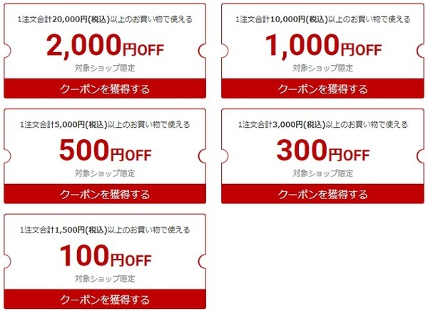 クーポンもあります