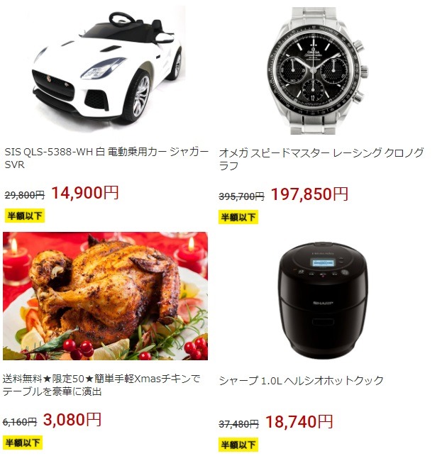 タイムセールでは半額も