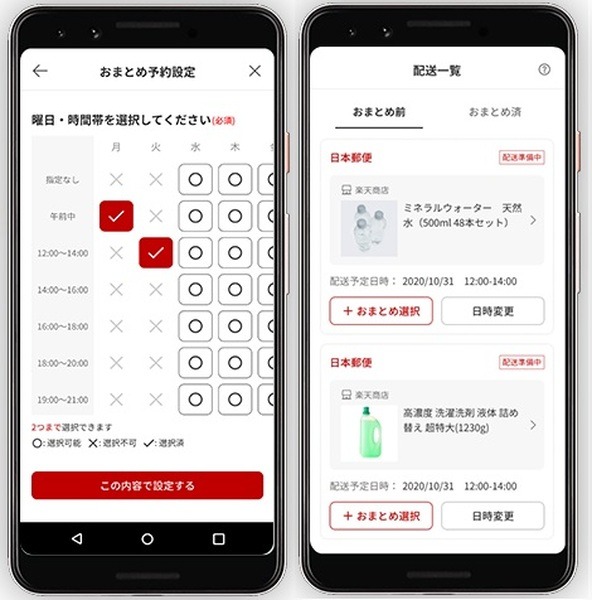 楽天市場の商品をまとめて配送してもらうと、楽天ポイントがもらえるサービス