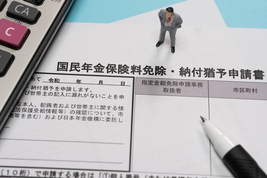 国民年金の保険料免除申請