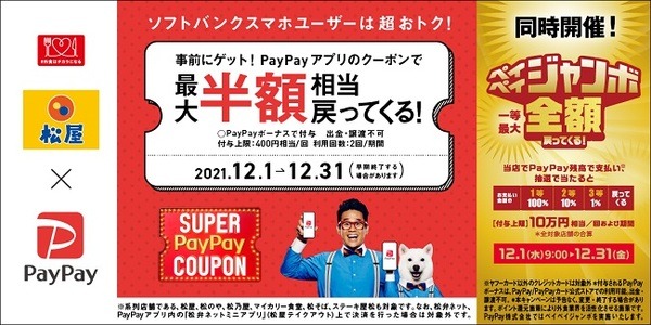 半額クーポン使えます