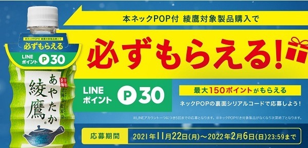 必ずもらえる！キャンペーン
