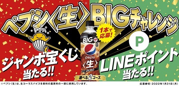 ジャンボ宝くじかLINEポイントが当たる