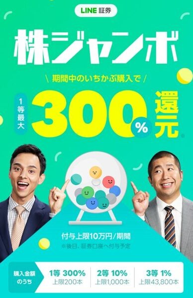 株ジャンボ