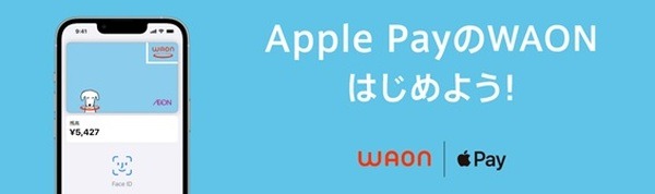 Applepayで使えるWAONカードの種類