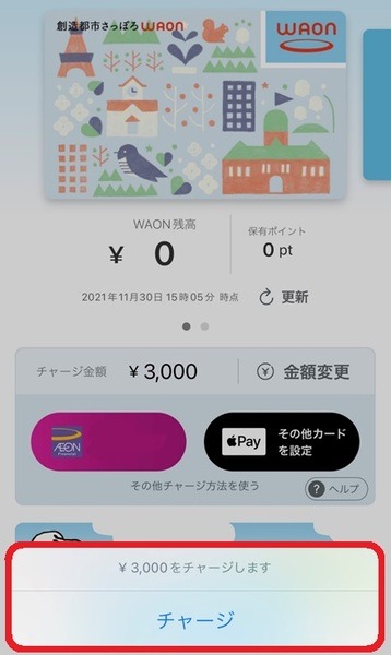 超初心者向け ApplePayにWAONが登場　使えるカードの種類や注意点、わかりにくい部分を解説