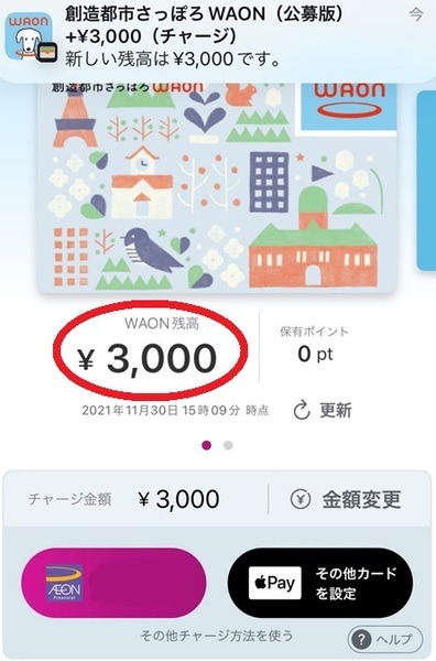 超初心者向け ApplePayにWAONが登場　使えるカードの種類や注意点、わかりにくい部分を解説