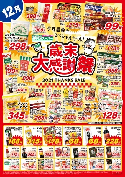 北海道のチラシ