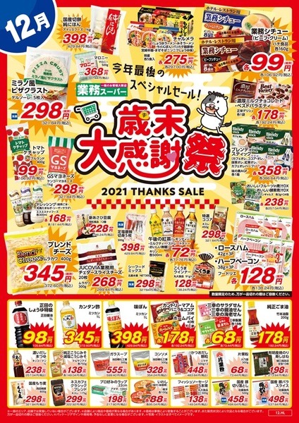 東北・関東地方のチラシ