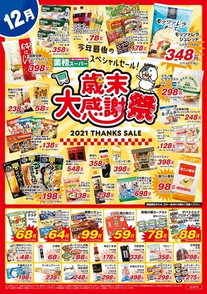 関西・東海・信越・北陸・中国・四国＋鹿児島県＋沖縄県のチラシ