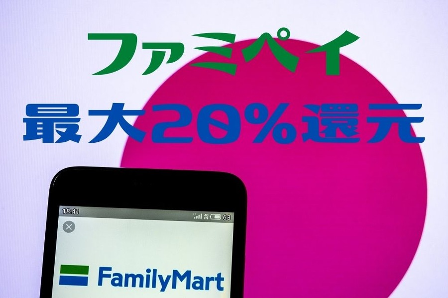 ファミペイ 最大20％還元