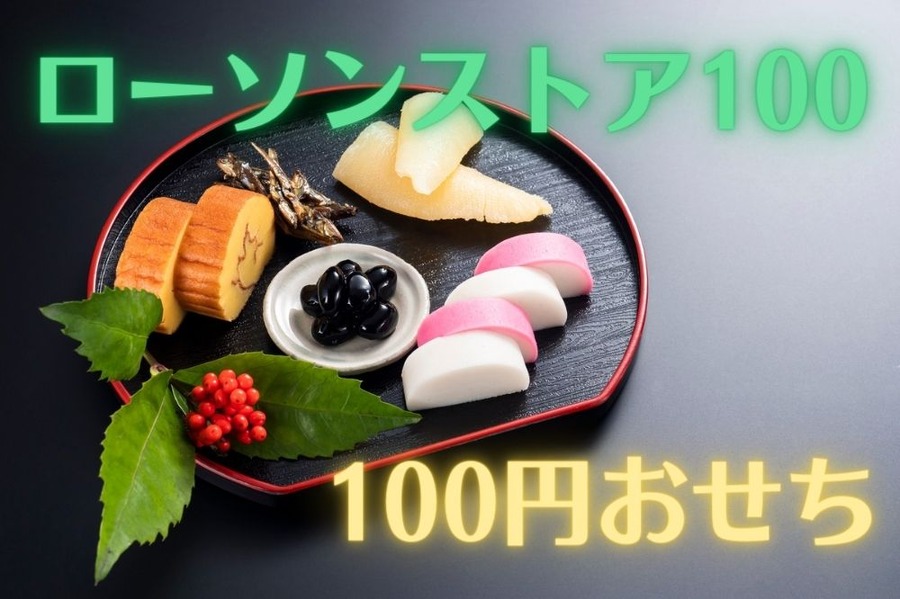 ローソンストア100 