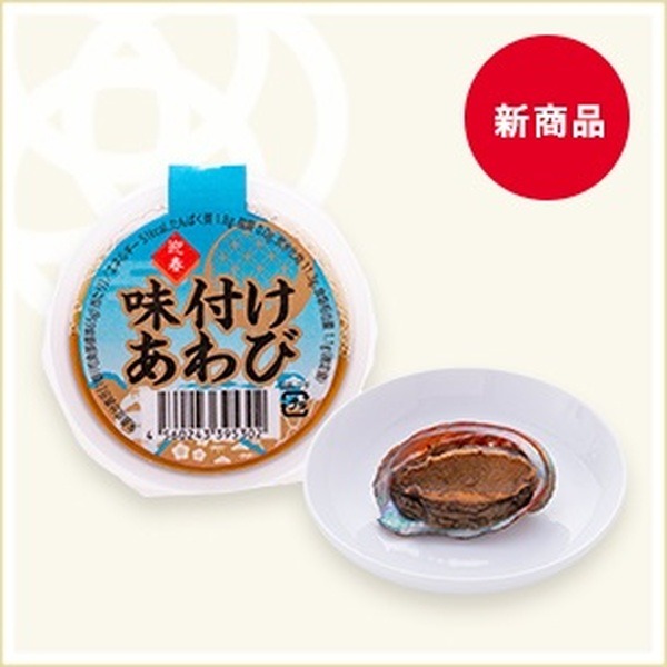 味付けあわび（1粒入）