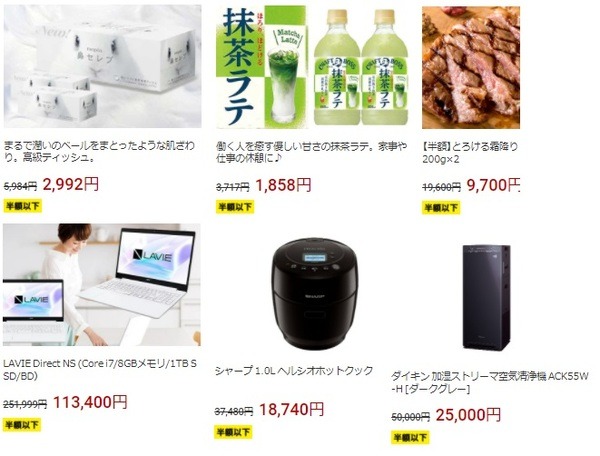 半額タイムSALE